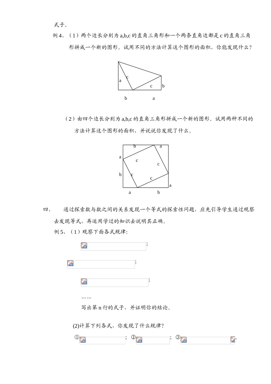 七年级数学下册 第九章 从面积到乘法公式 小结与思考教学设计 苏教版_第2页