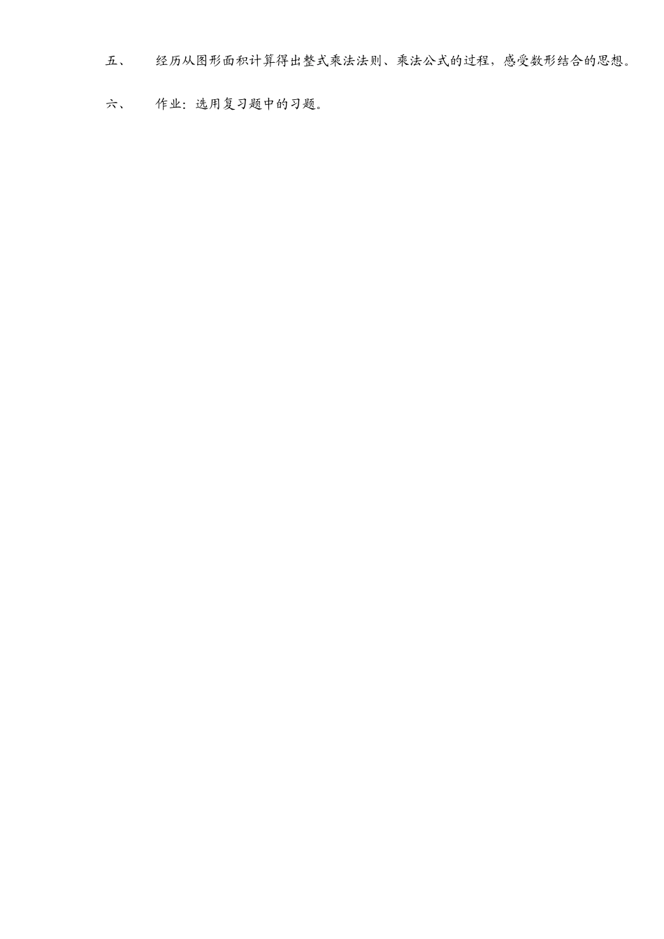 七年级数学下册 第九章 从面积到乘法公式 小结与思考教学设计 苏教版_第3页