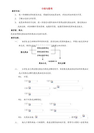 七年级数学下册 第九章 从面积到乘法公式 小结与思考教学设计 苏教版