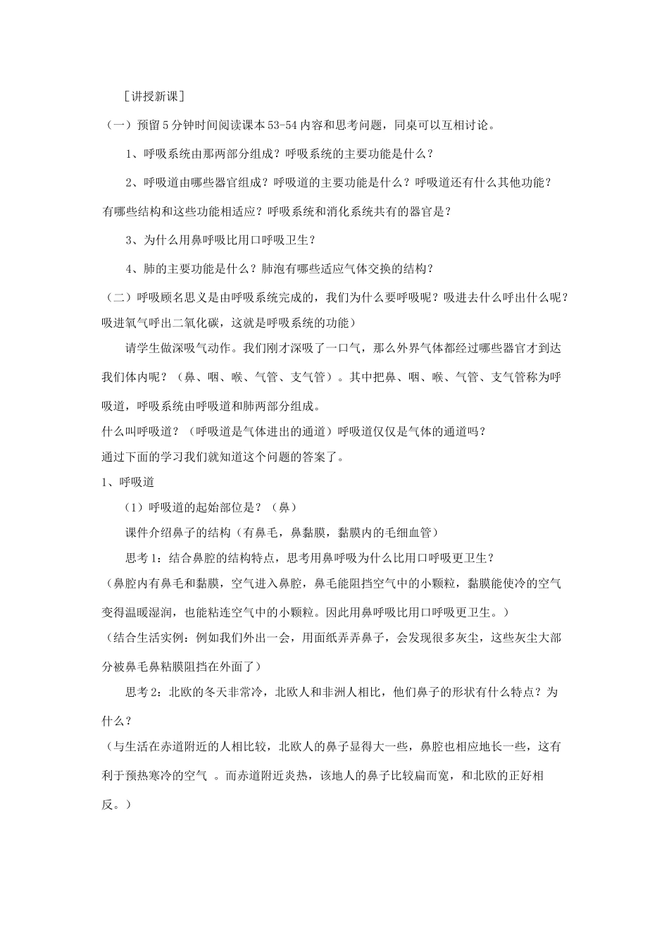 七年级生物下册 第十章 第三节 人体和外界环境的气体交换教案1 （新版）苏教版_第2页