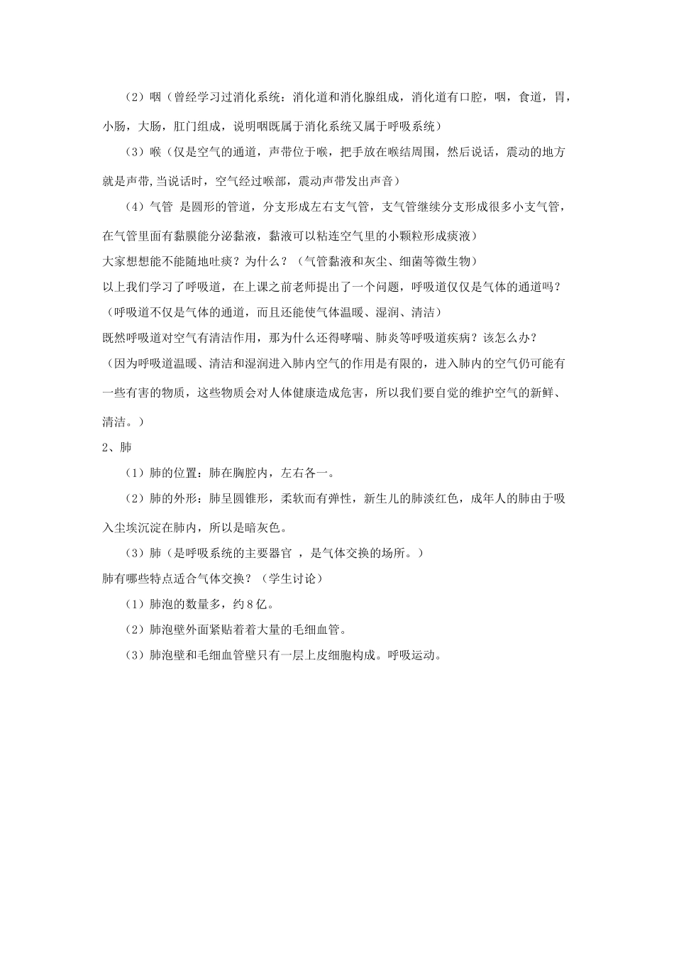 七年级生物下册 第十章 第三节 人体和外界环境的气体交换教案1 （新版）苏教版_第3页