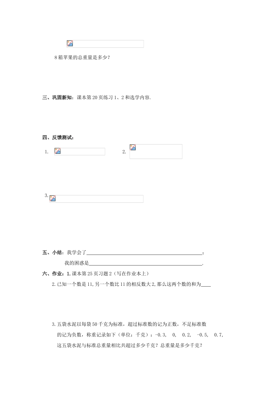 七年级数学上册 第1章 有理数 1.3 有理数的加减法 1.3.1 有理数的加法2教案（无答案）（新版）新人教版-（新版）新人教版初中七年级上册数学教案_第2页