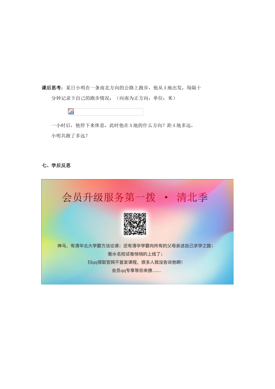 七年级数学上册 第1章 有理数 1.3 有理数的加减法 1.3.1 有理数的加法2教案（无答案）（新版）新人教版-（新版）新人教版初中七年级上册数学教案_第3页