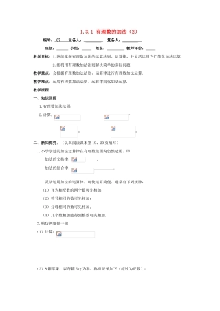 七年级数学上册 第1章 有理数 1.3 有理数的加减法 1.3.1 有理数的加法2教案（无答案）（新版）新人教版-（新版）新人教版初中七年级上册数学教案
