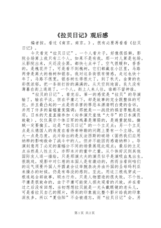 《拉贝日记》观后感 