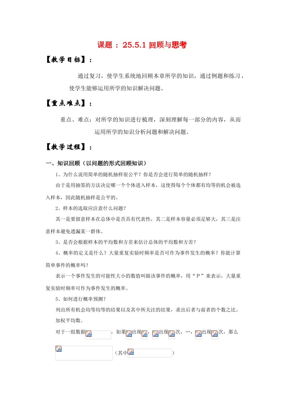 九年级数学下册第30章样本与总体回顾与思考教案华东师大版_第1页