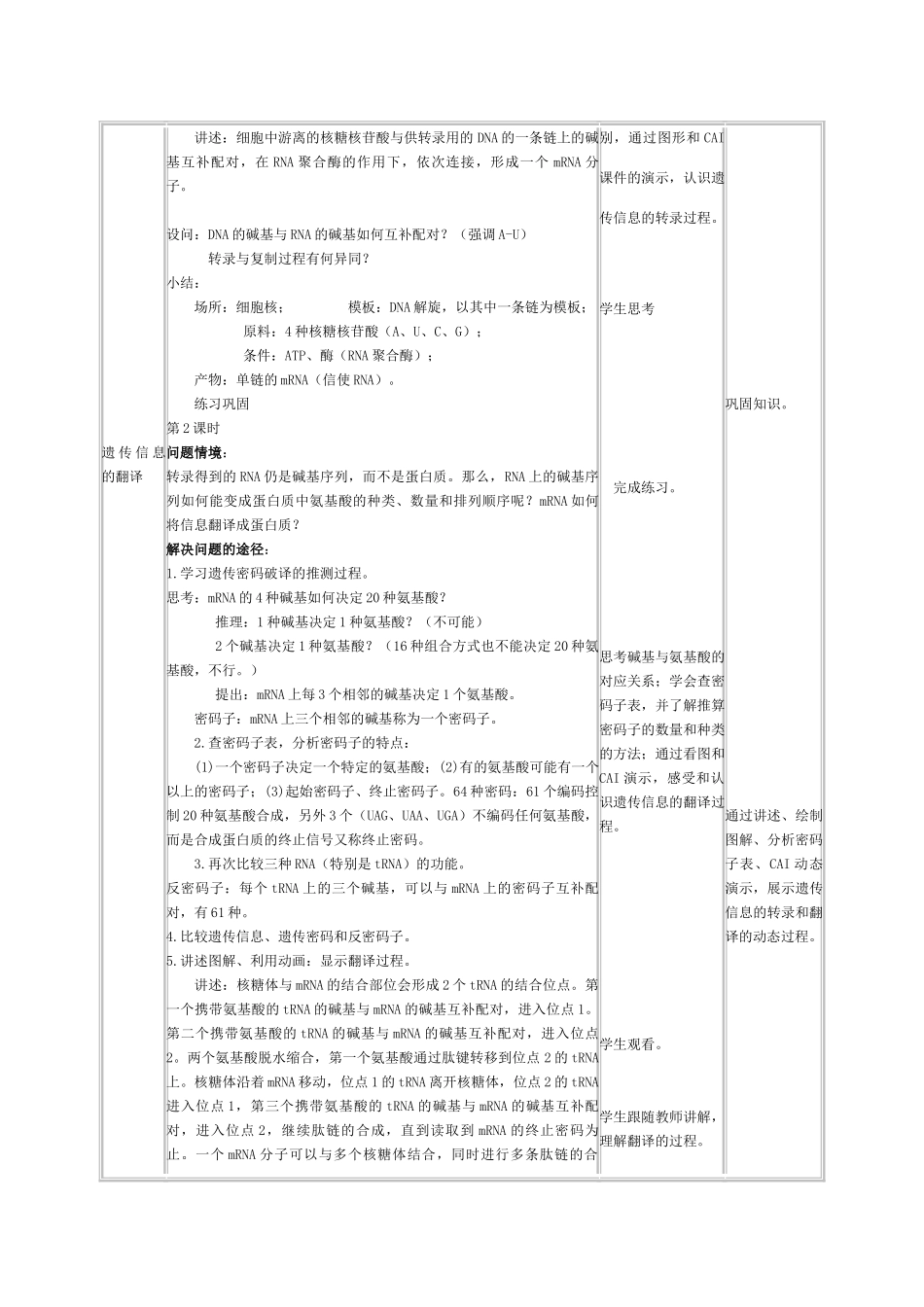 高中生物：4.1《基因指导蛋质的合成》教案（新人教版必修2）_第2页