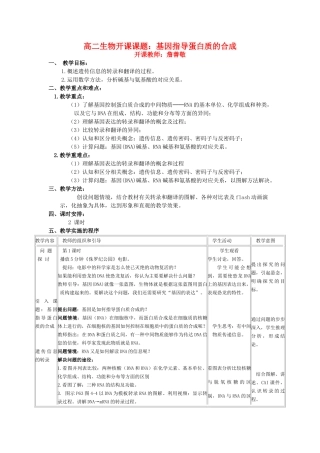 高中生物：4.1《基因指导蛋质的合成》教案（新人教版必修2）