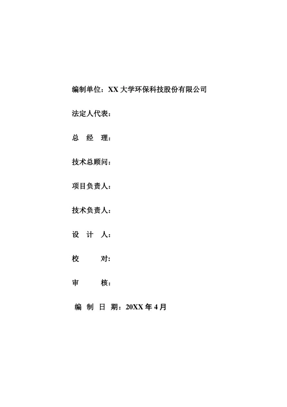 推荐-某啤酒废水处理方案设计精品_第2页