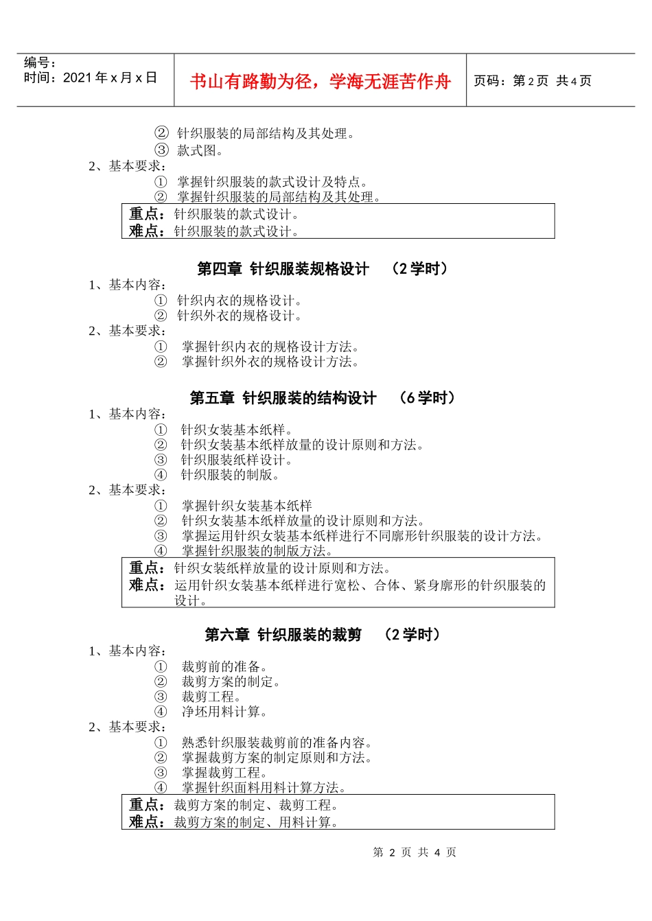 《针织服装》课程教学大纲_第2页