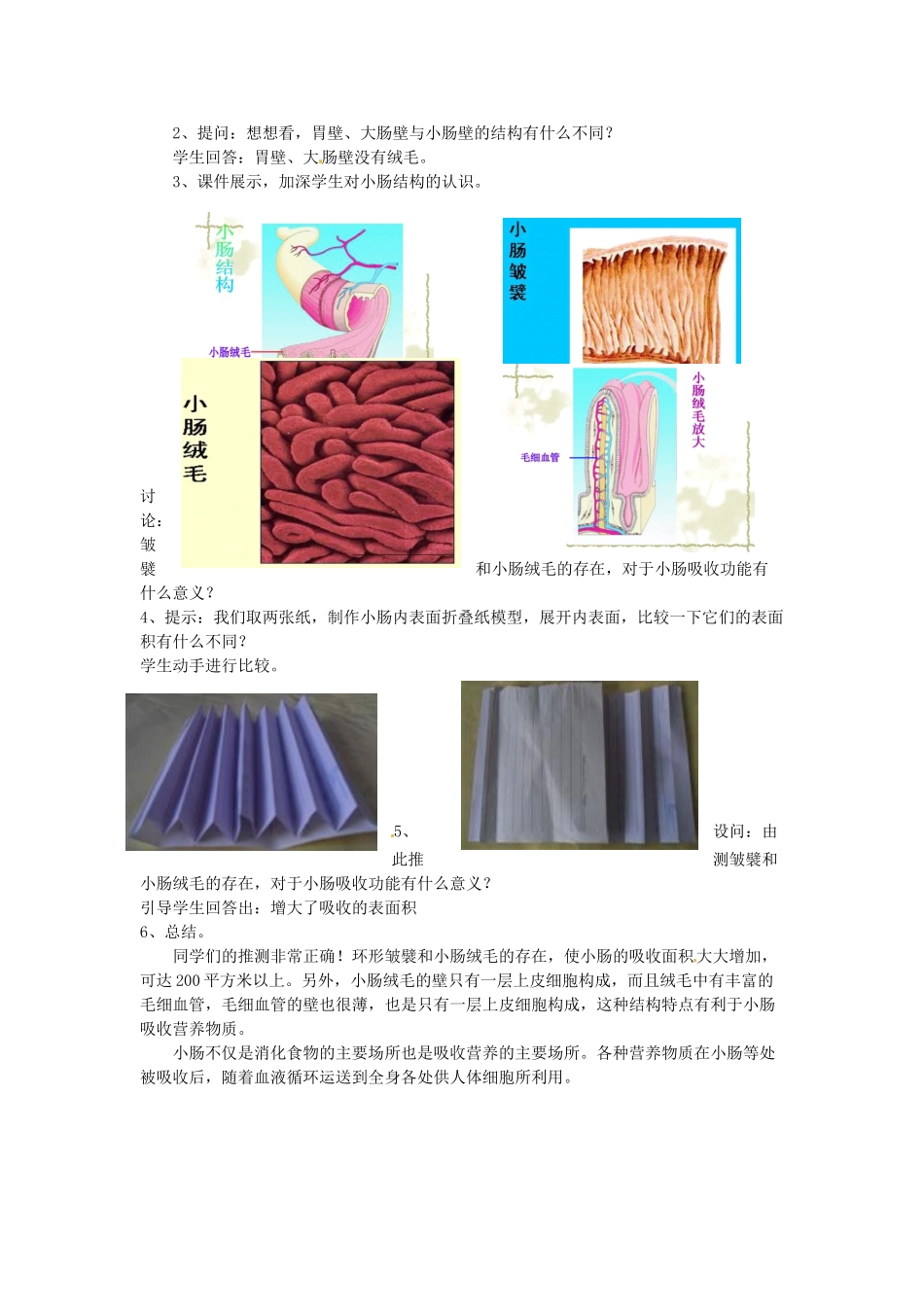 七年级生物下册 第3单元 第1章 第2节 消化和吸收（第3课时）教案1 （新版）济南版_第3页