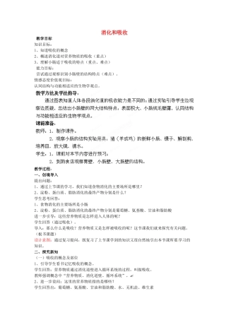 七年级生物下册 第3单元 第1章 第2节 消化和吸收（第3课时）教案1 （新版）济南版