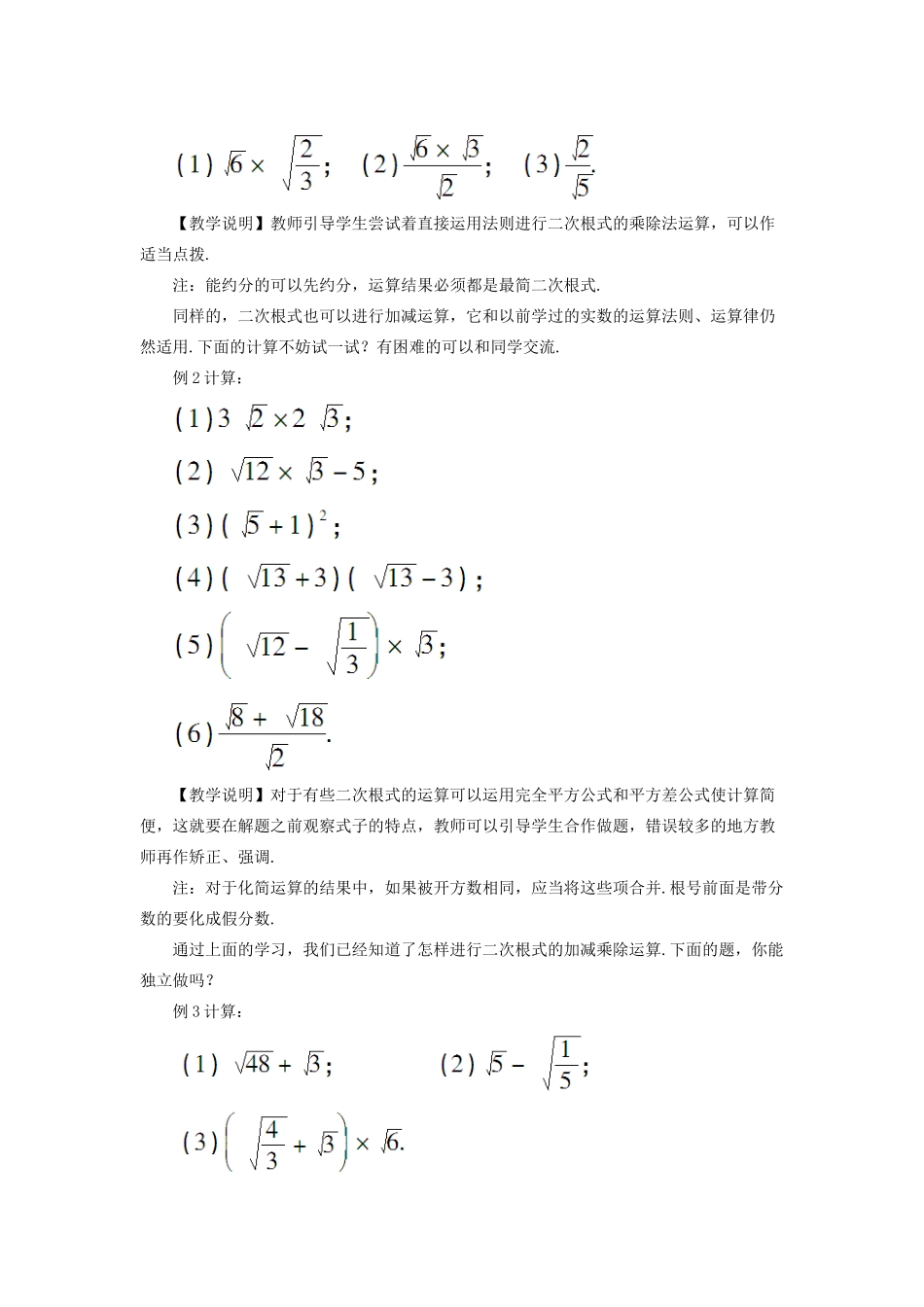 秋期八年级数学上册 2.7 二次根式 第2课时 二次根式的运算教案 （新版）北师大版-（新版）北师大版初中八年级上册数学教案_第2页