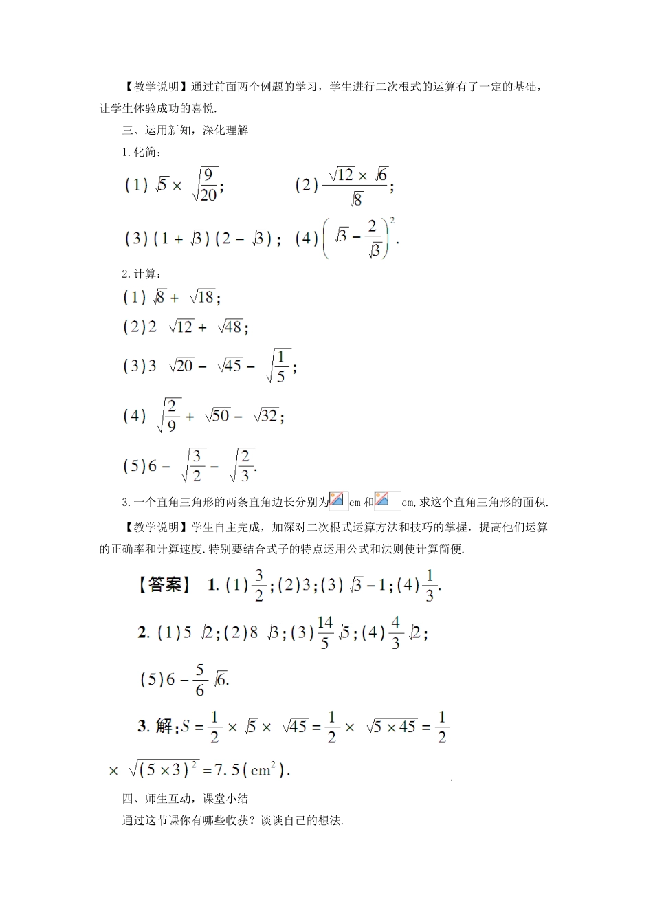 秋期八年级数学上册 2.7 二次根式 第2课时 二次根式的运算教案 （新版）北师大版-（新版）北师大版初中八年级上册数学教案_第3页