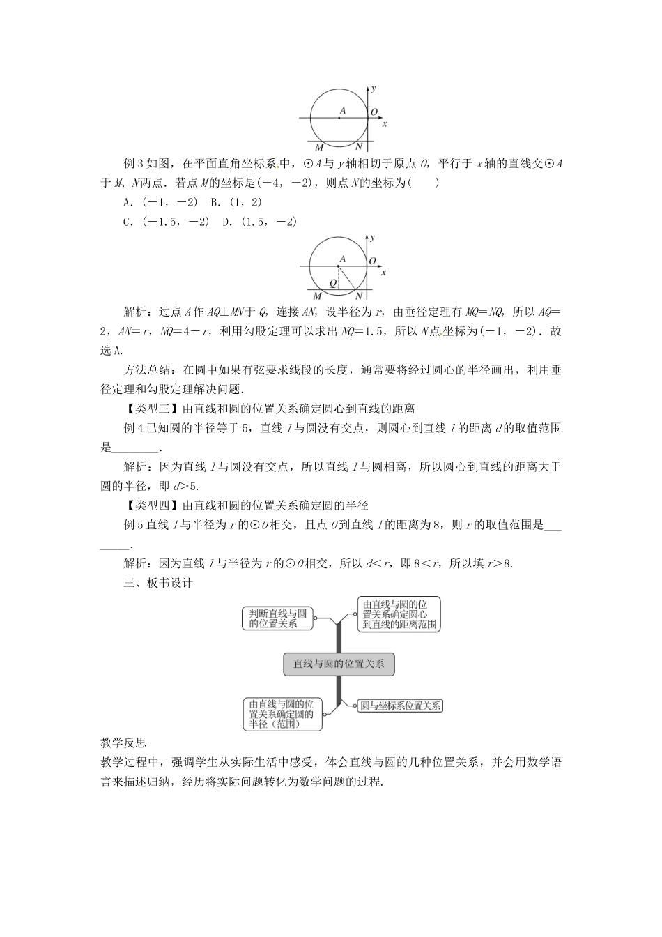 九年级数学下册 第二十九章 直线与圆的位置关系 29.2 直线与圆的位置关系教案 （新版）冀教版-（新版）冀教版初中九年级下册数学教案_第2页
