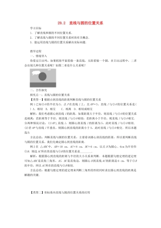 九年级数学下册 第二十九章 直线与圆的位置关系 29.2 直线与圆的位置关系教案 （新版）冀教版-（新版）冀教版初中九年级下册数学教案