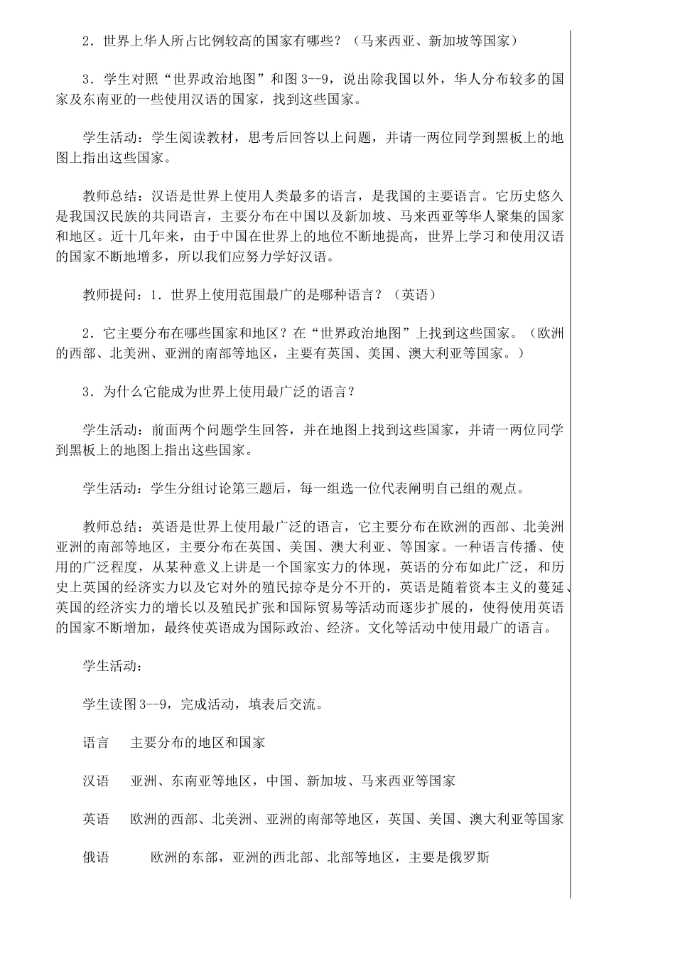 七年级地理上册 3.3世界的语言与宗教教学设计 湘教版_第3页