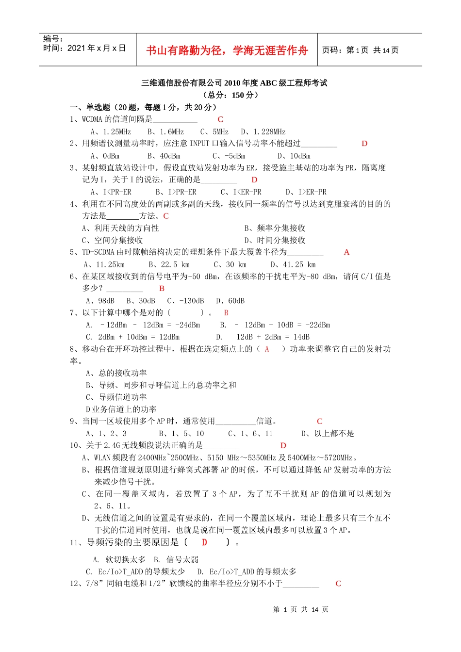 三维通信XXXX年试题答案101022_第1页