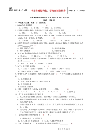 三维通信XXXX年试题答案101022