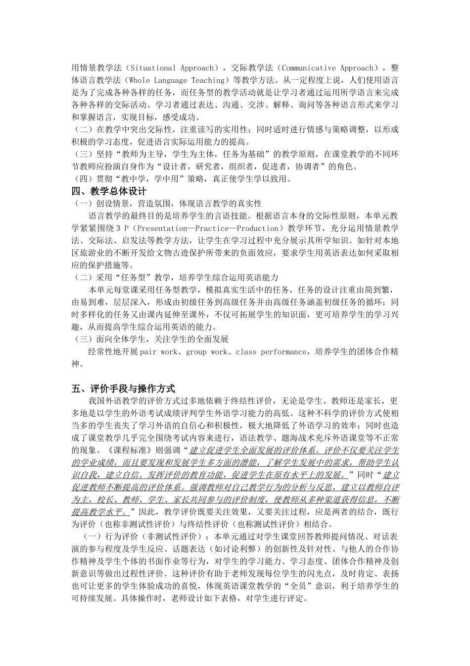 高一英语 Unit 7《Cultural Relics》说课稿 新人教版_第3页