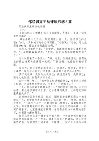 邹忌讽齐王纳谏读后感3篇 