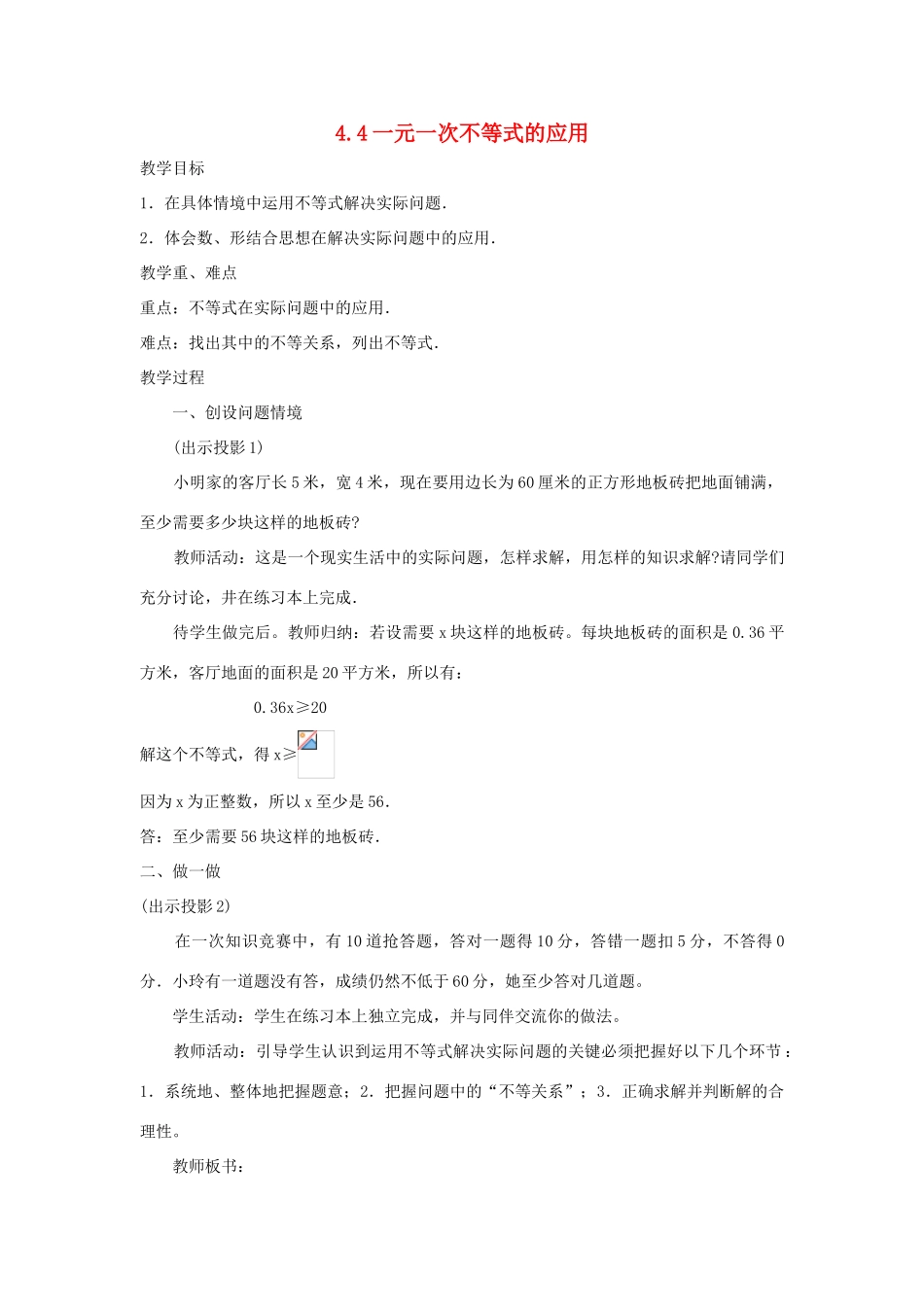 秋八年级数学上册 第4章 一元一次不等式（组）4.4 一元一次不等式的应用教案2（新版）湘教版-（新版）湘教版初中八年级上册数学教案_第1页