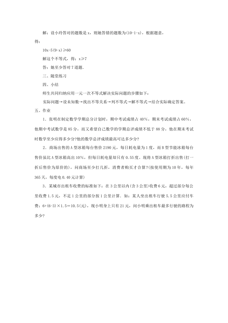 秋八年级数学上册 第4章 一元一次不等式（组）4.4 一元一次不等式的应用教案2（新版）湘教版-（新版）湘教版初中八年级上册数学教案_第2页