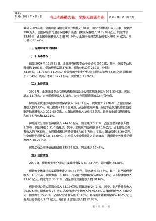 保险中介市场发展报告