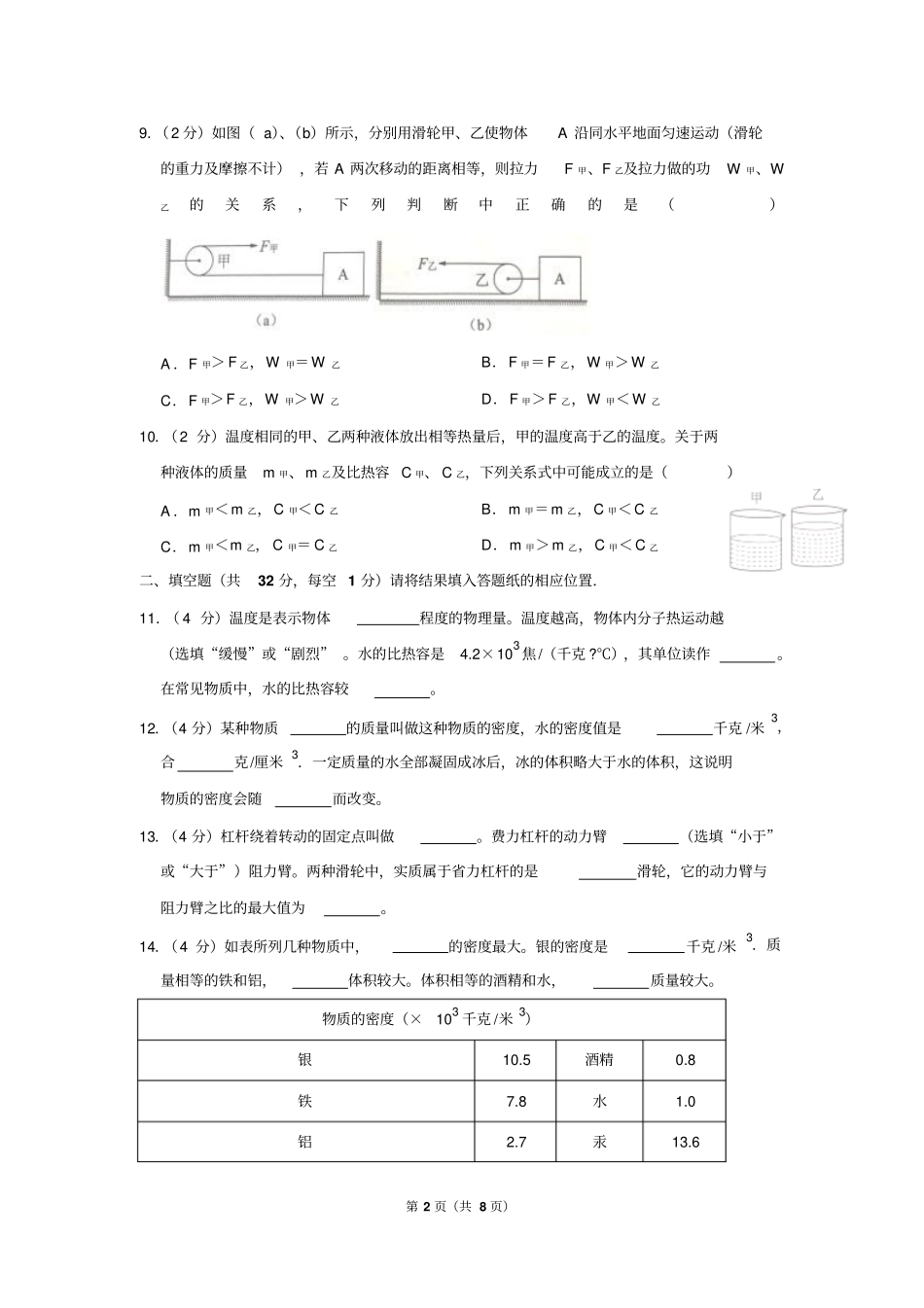 2017-2018学年上海市浦东新区八年级(下)期末物理试卷_第2页
