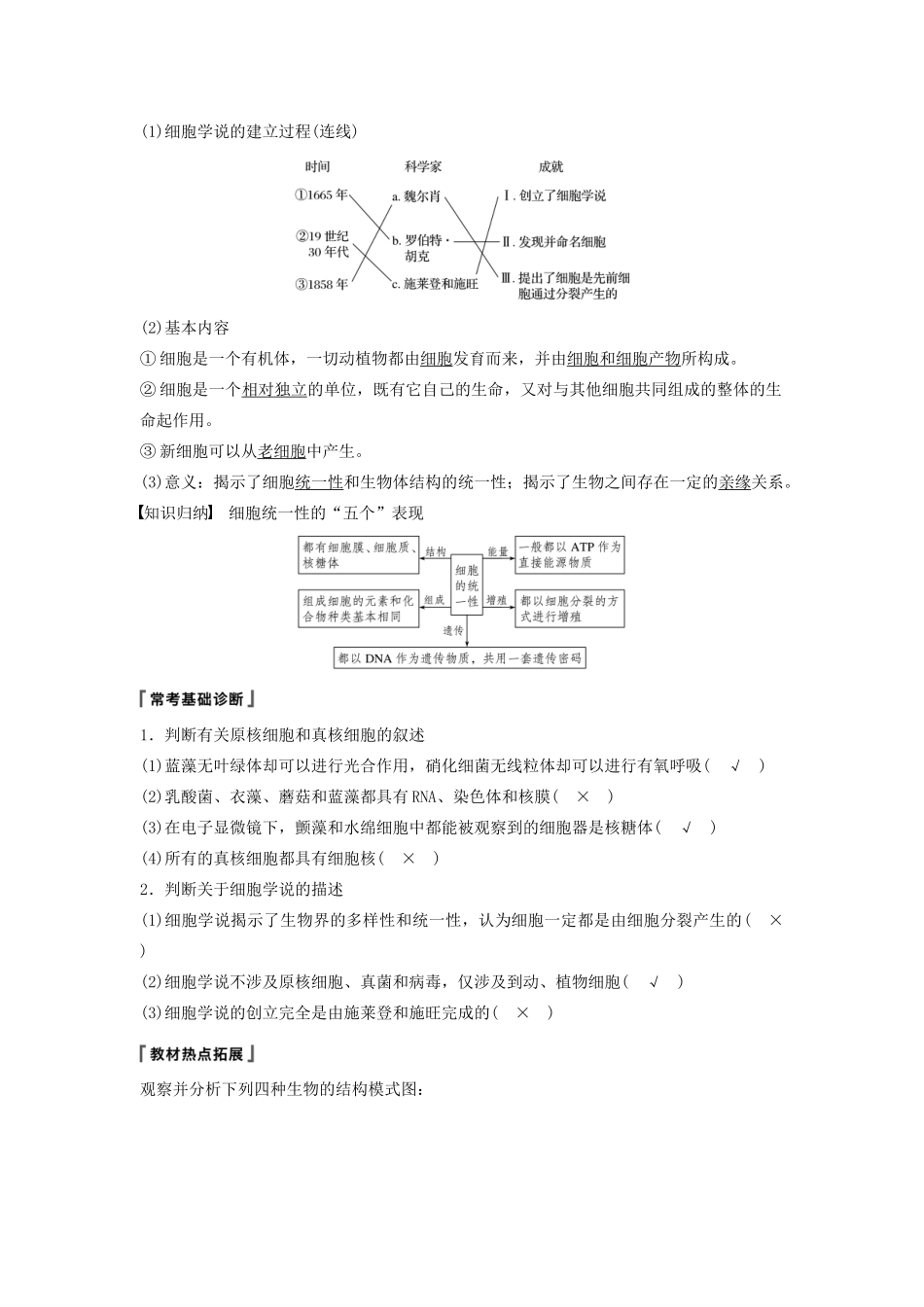 （江苏专用）高考生物新导学大一轮复习 第二单元 细胞的结构和功能 第4讲 生命活动的基本讲义（含解析）苏教版-苏教版高三全册生物教案_第2页