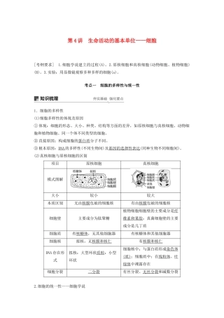 （江苏专用）高考生物新导学大一轮复习 第二单元 细胞的结构和功能 第4讲 生命活动的基本讲义（含解析）苏教版-苏教版高三全册生物教案