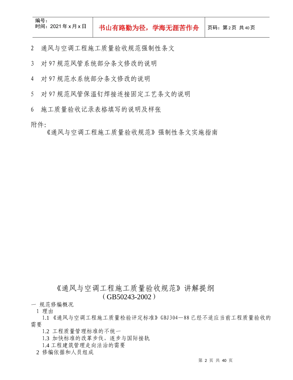 《通风与空调工程施工质量验收规范》宣讲资料_第2页