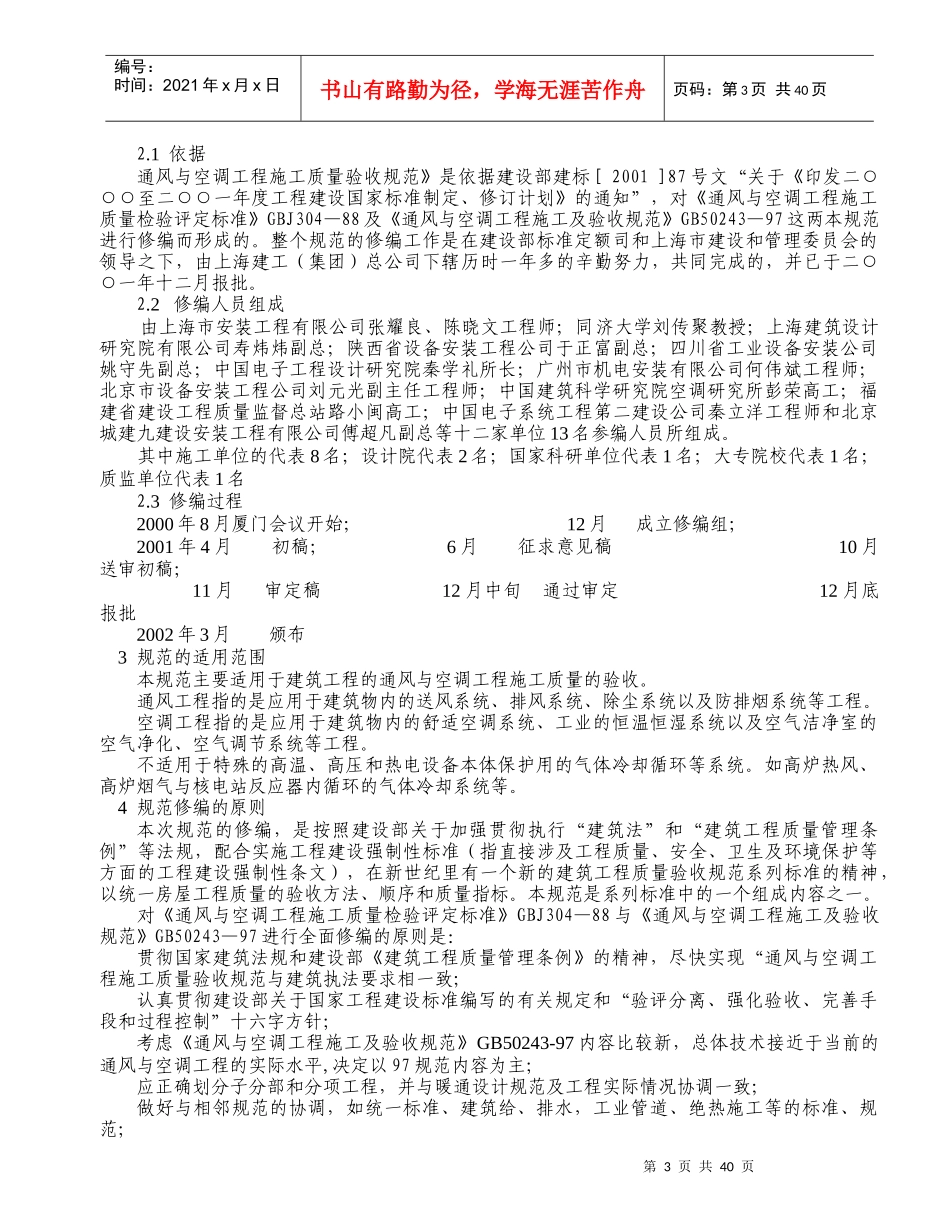 《通风与空调工程施工质量验收规范》宣讲资料_第3页