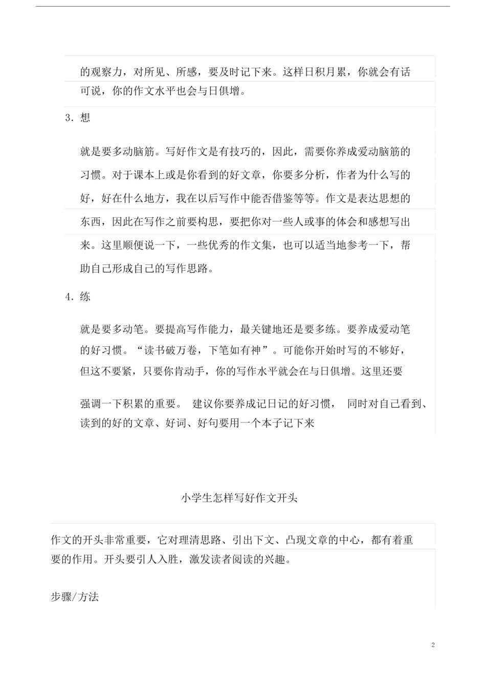 (完整word版)小学生如何写好作文.doc_第3页