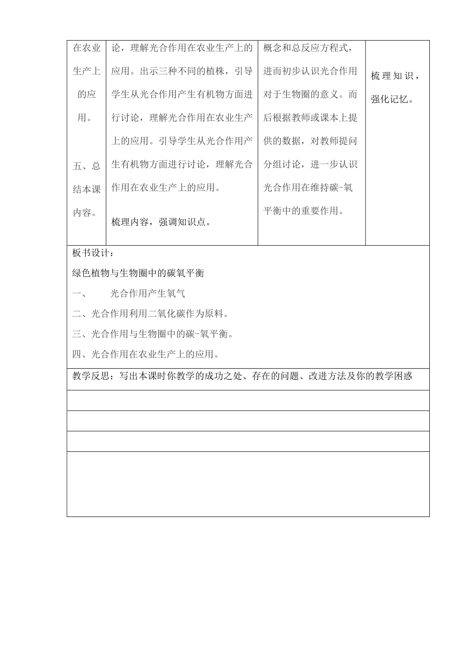 七年级生物上册 绿色植物与生物圈中的碳——氧平衡教案 人教新课标版_第3页