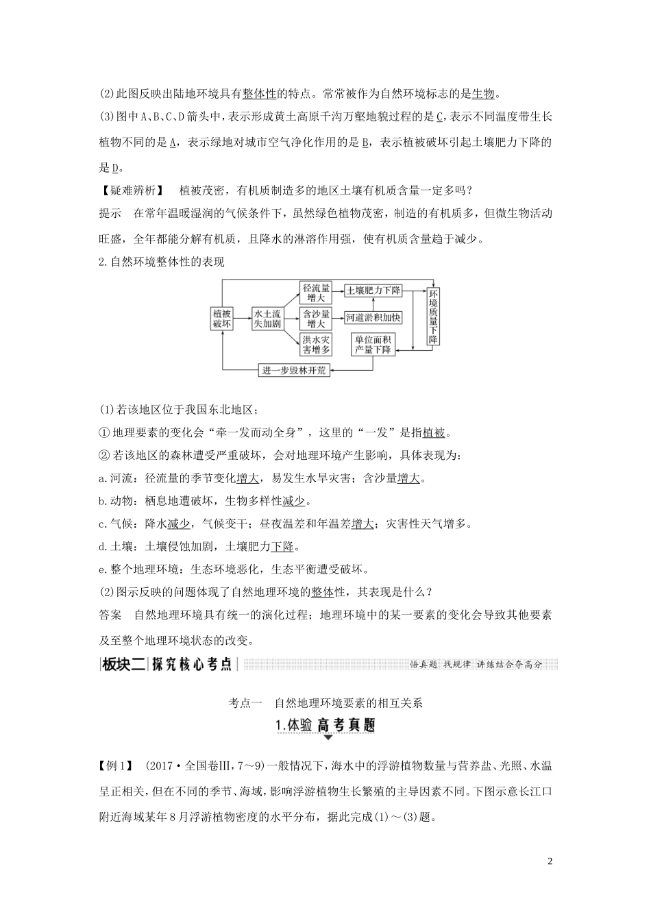 高考地理总复习 第三章 地理环境的整体性和区域差异 第2讲 地理环境的整体性和地域分异（第1课时）地理环境的整体性教案（含解析）中图版-中图版高三全册地理教案_第2页