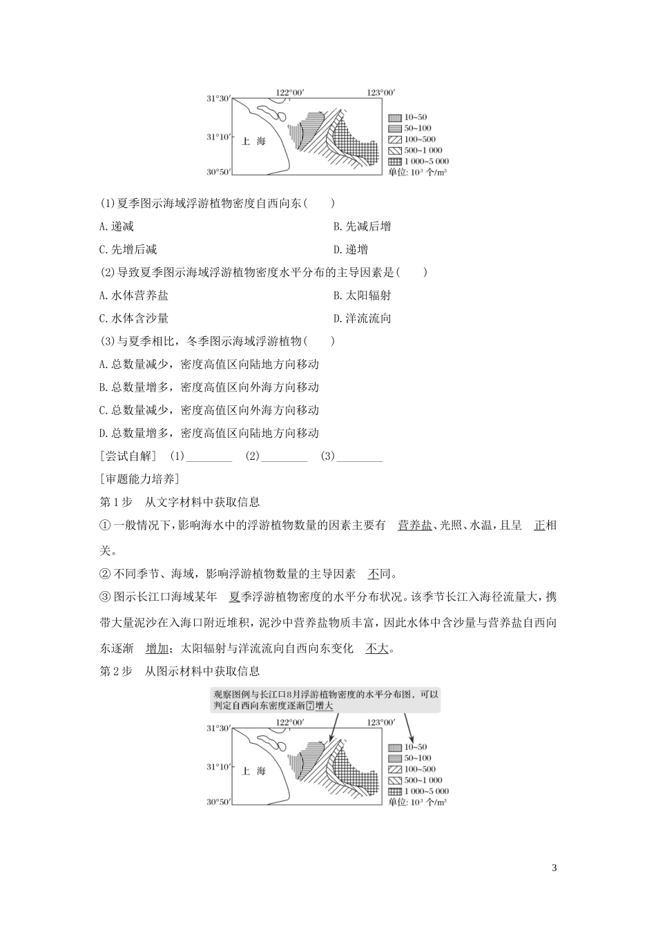 高考地理总复习 第三章 地理环境的整体性和区域差异 第2讲 地理环境的整体性和地域分异（第1课时）地理环境的整体性教案（含解析）中图版-中图版高三全册地理教案_第3页