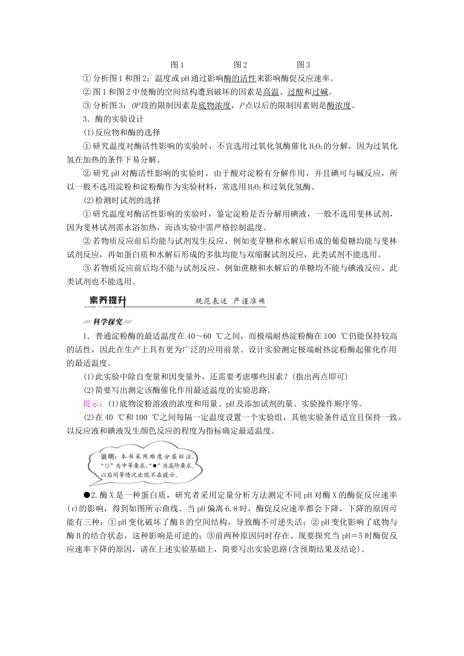 （通用版）高考生物二轮复习 第1部分 专题2 细胞代谢中的酶和ATP 考点1 酶在细胞代谢中的作用教案-人教版高三全册生物教案_第2页
