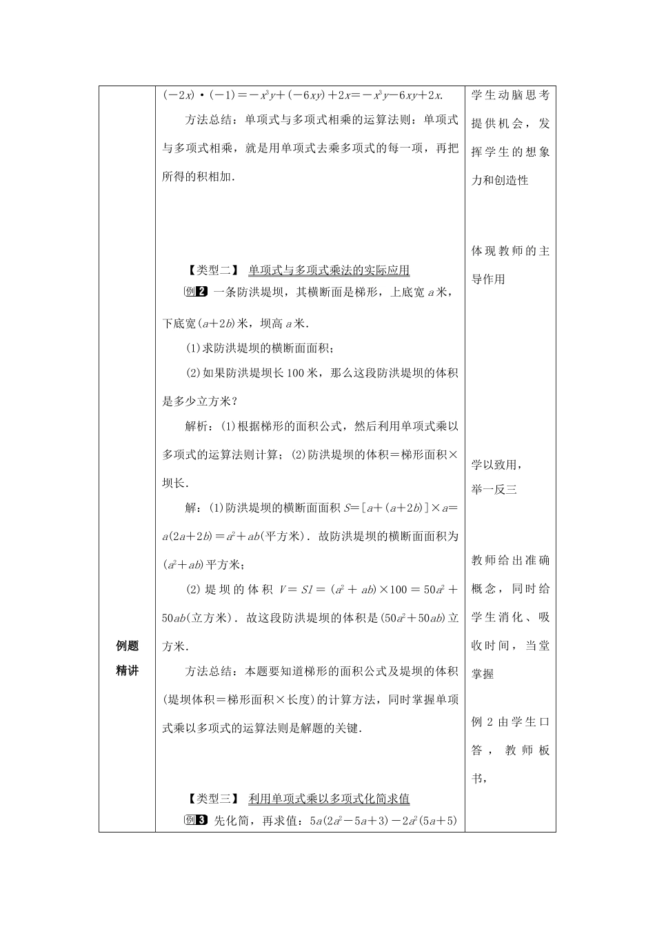 山东省济南市槐荫区七年级数学下册 第一章 整式的乘除 1.4 整式的乘法 1.4.2 整式的乘法教案 （新版）北师大版-（新版）北师大版初中七年级下册数学教案_第2页