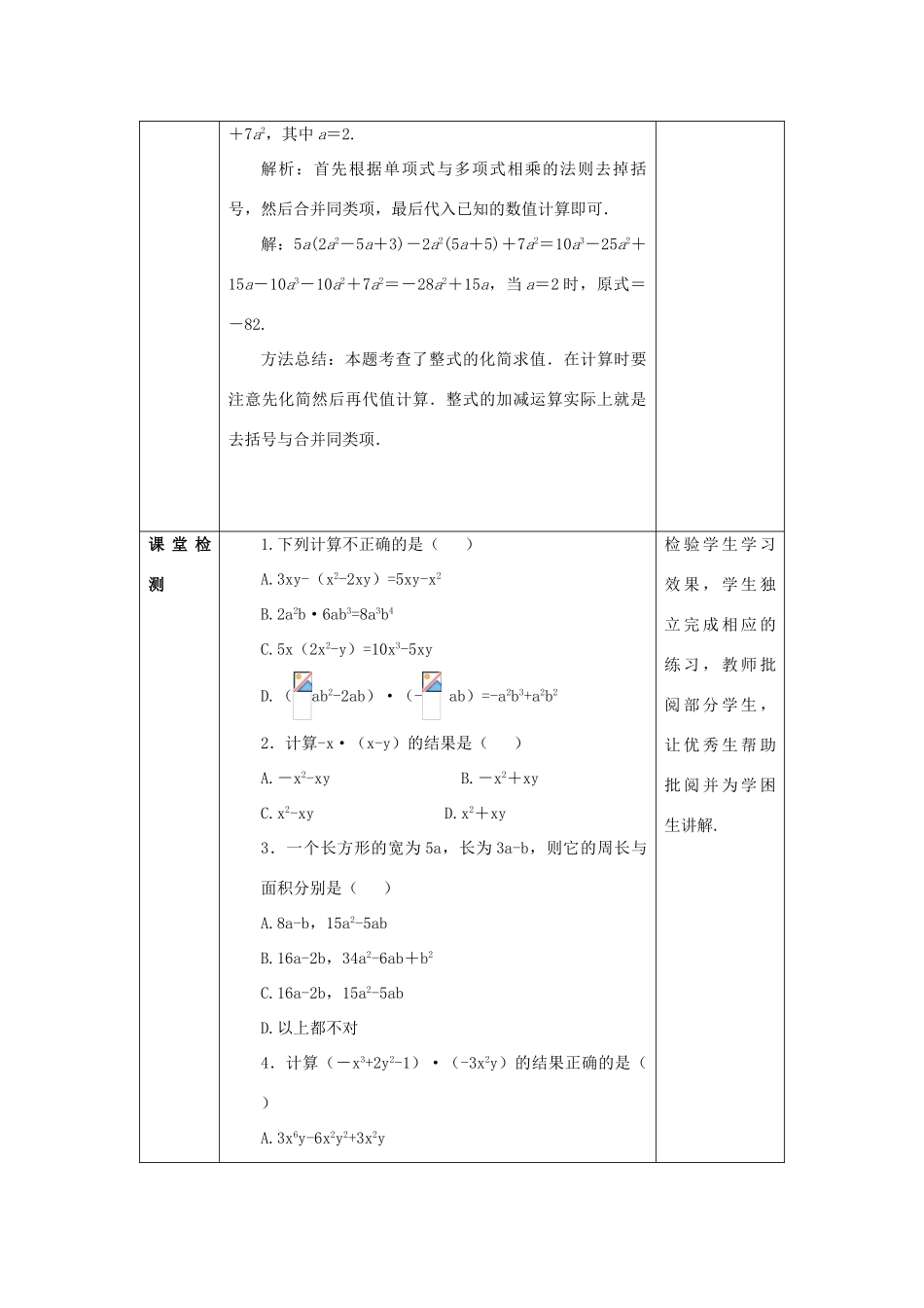 山东省济南市槐荫区七年级数学下册 第一章 整式的乘除 1.4 整式的乘法 1.4.2 整式的乘法教案 （新版）北师大版-（新版）北师大版初中七年级下册数学教案_第3页