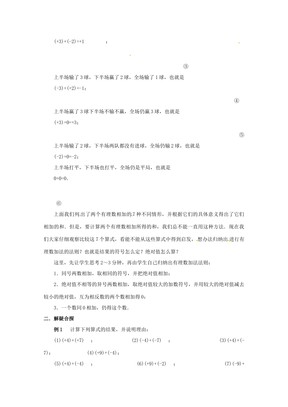 七年级数学上册 第二章 有理数及其预算 2.4 有理数的加法教案（1） 新人教版_第2页