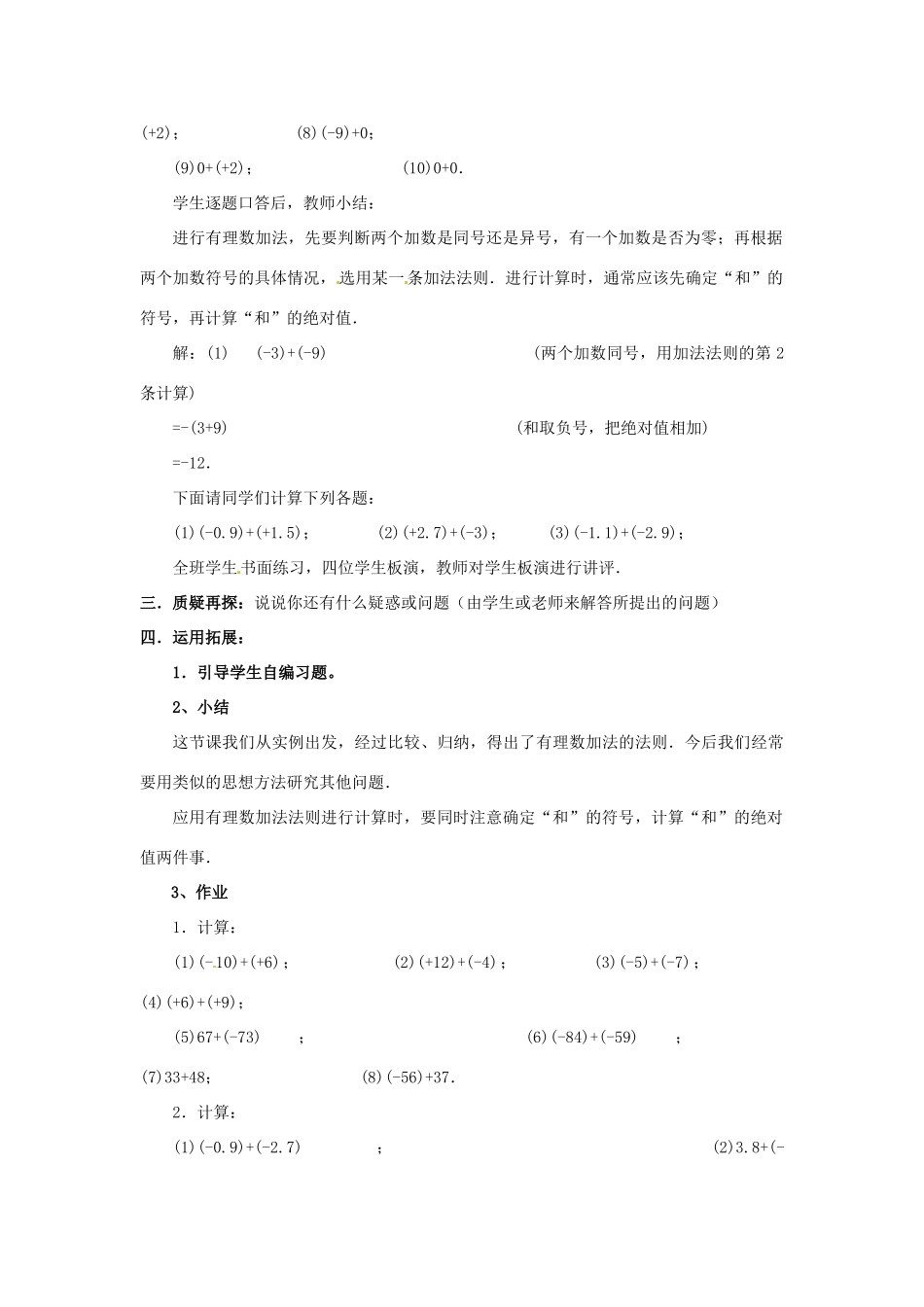 七年级数学上册 第二章 有理数及其预算 2.4 有理数的加法教案（1） 新人教版_第3页