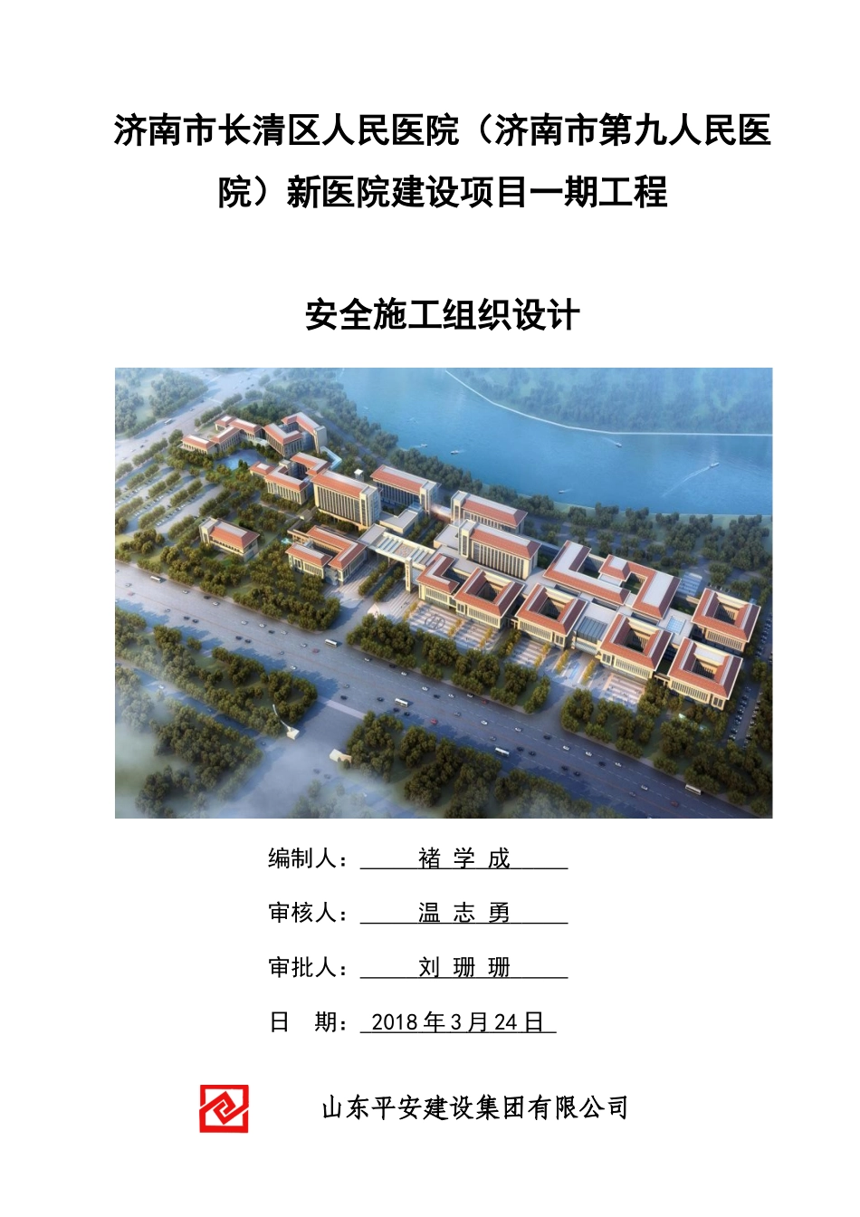 2安全施工组织设计(最新)（DOC81页）_第1页