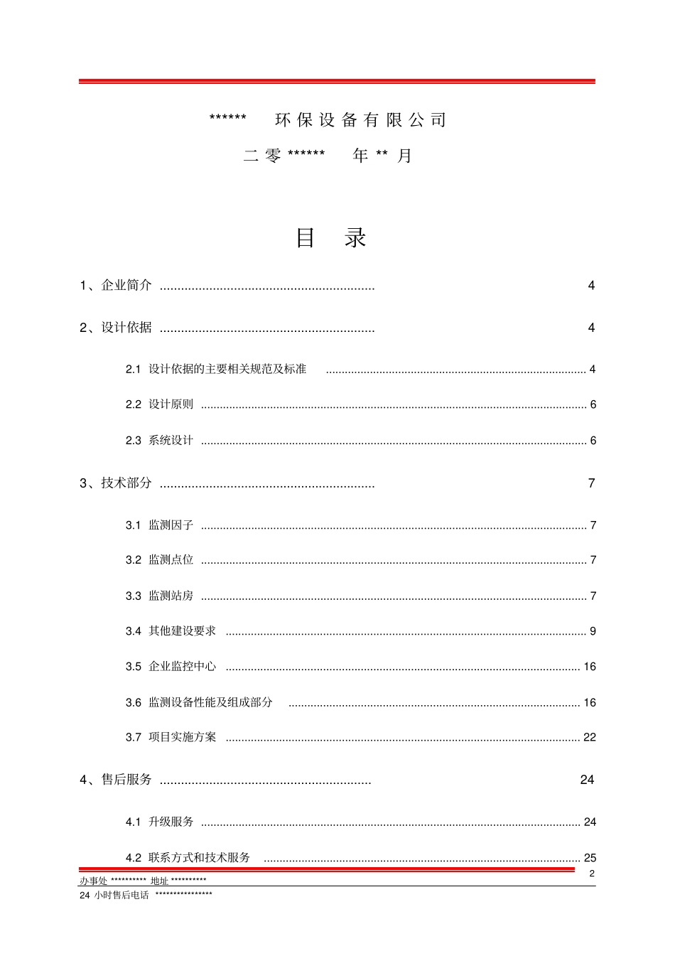 在线监测系统设计方案_第3页