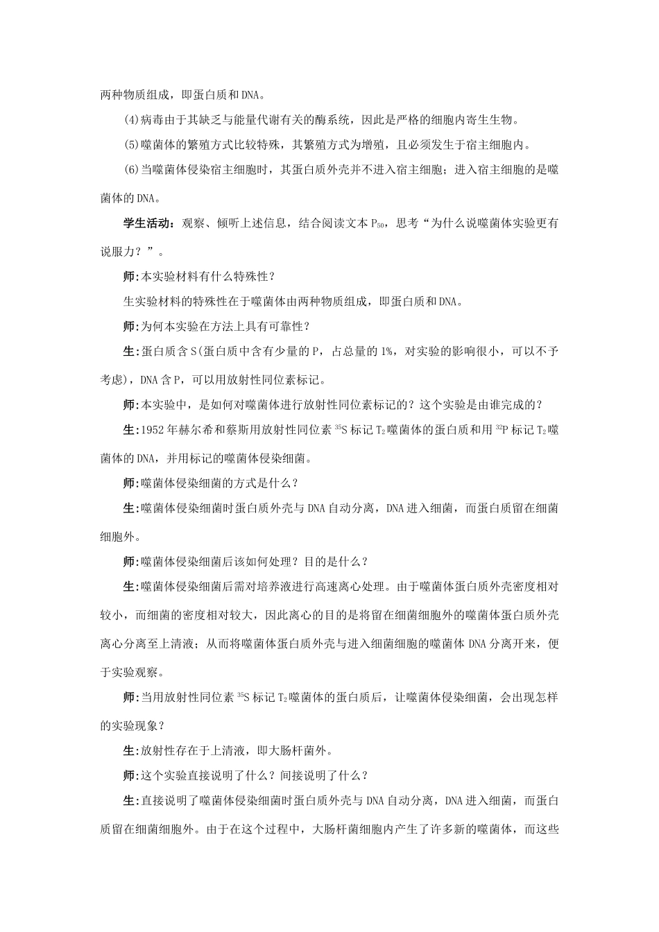 高中生物第一节探索遗传物质的过程第2课时示范教案 苏教版_第2页