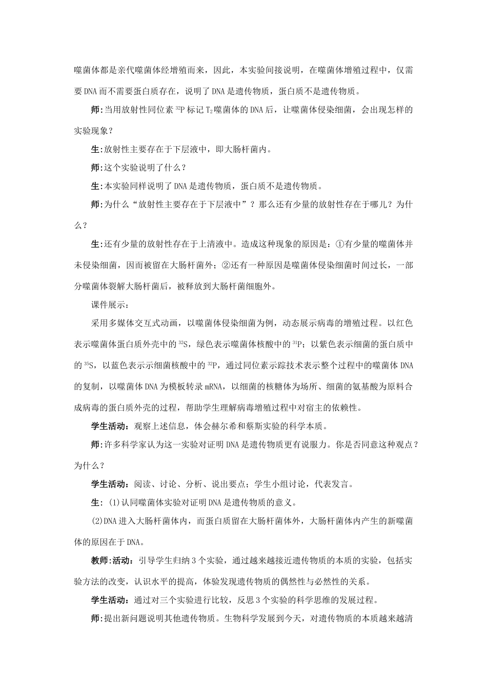 高中生物第一节探索遗传物质的过程第2课时示范教案 苏教版_第3页