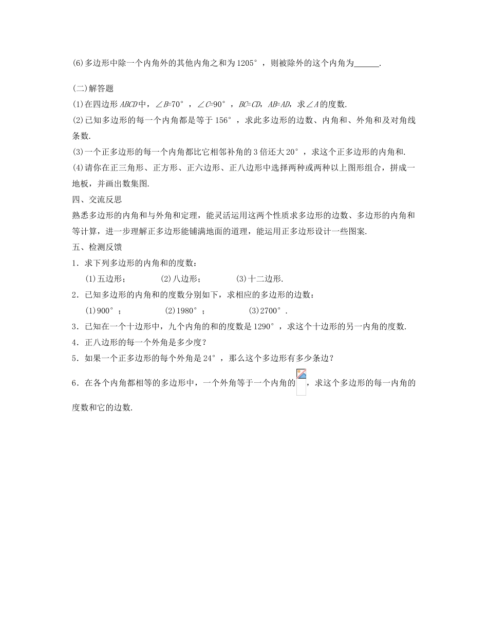 七年级数学下册 多边形复习（二）教案 华东师大版_第2页