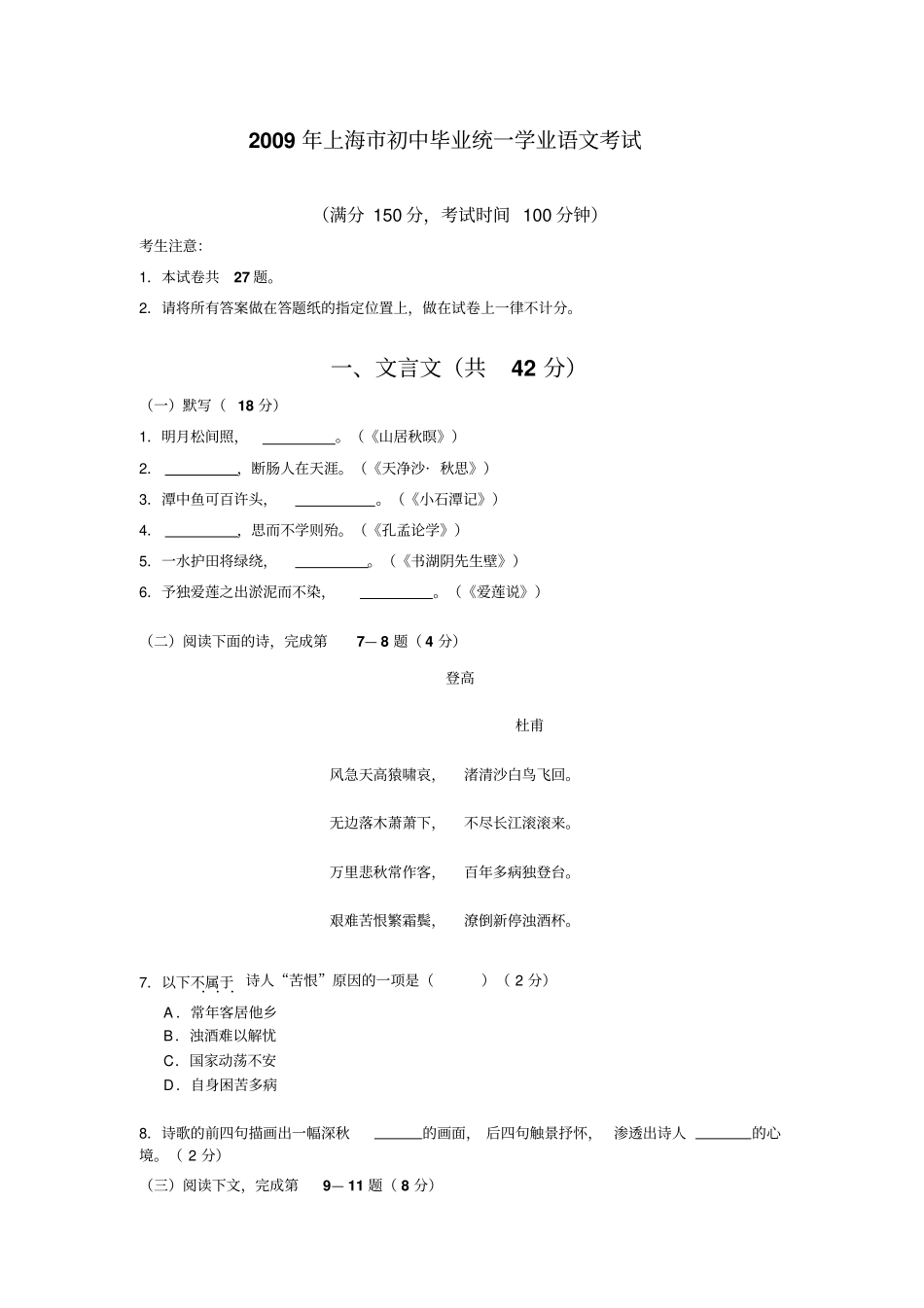 2009年上海市语文中考试卷及答案_第1页