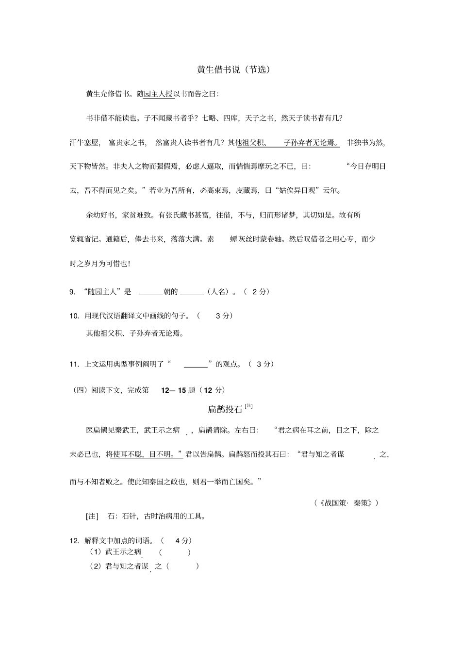 2009年上海市语文中考试卷及答案_第2页