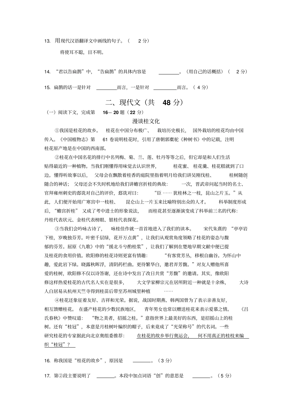 2009年上海市语文中考试卷及答案_第3页